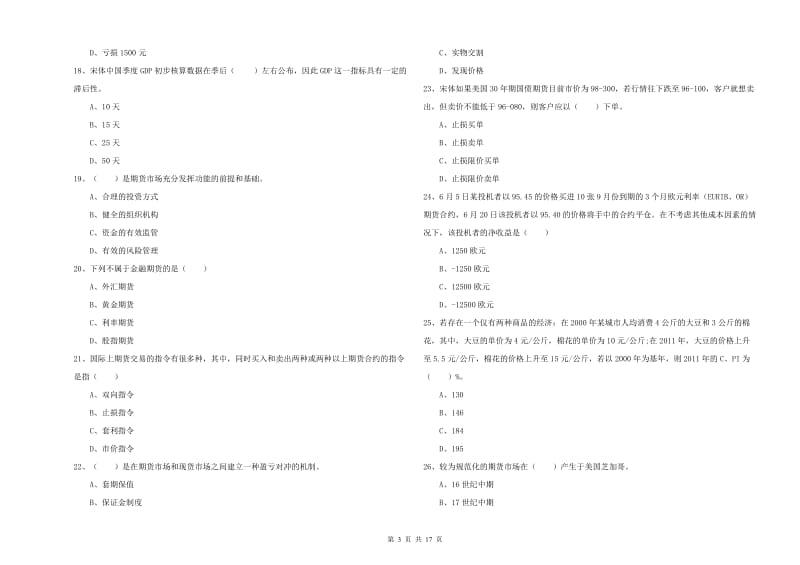 期货从业资格证考试《期货投资分析》题库练习试卷A卷 含答案.doc_第3页