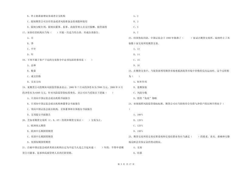 期货从业资格《期货基础知识》自我检测试卷A卷 附答案.doc_第3页