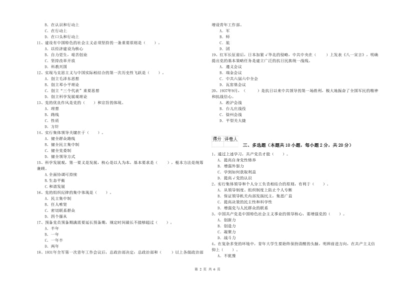 文学院党校结业考试试题A卷 附解析.doc_第2页