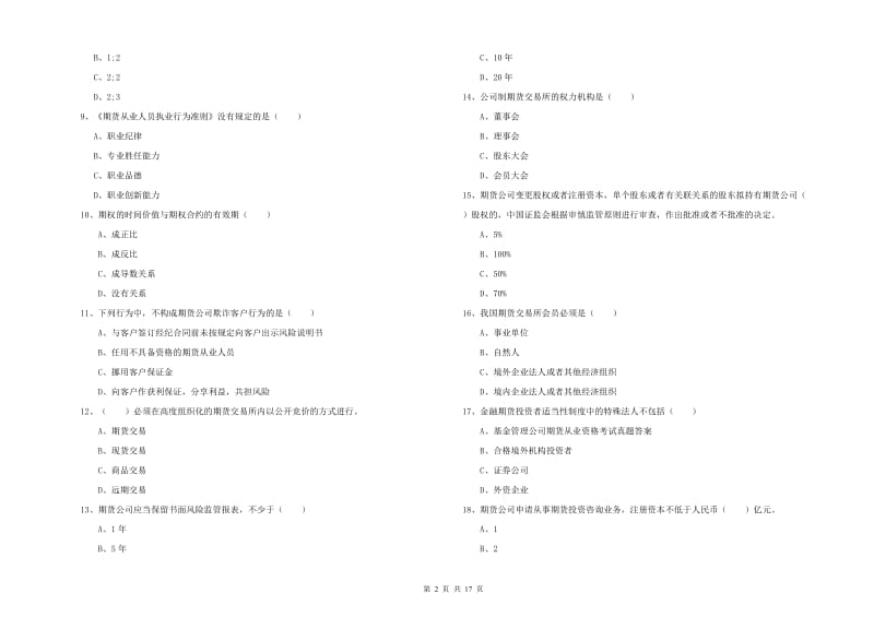 期货从业资格《期货基础知识》过关检测试卷C卷 附解析.doc_第2页