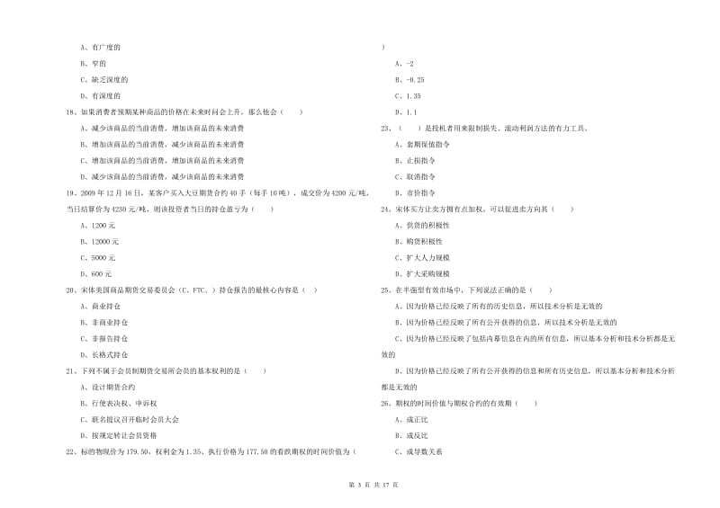 期货从业资格证《期货投资分析》能力测试试卷D卷 附答案.doc_第3页