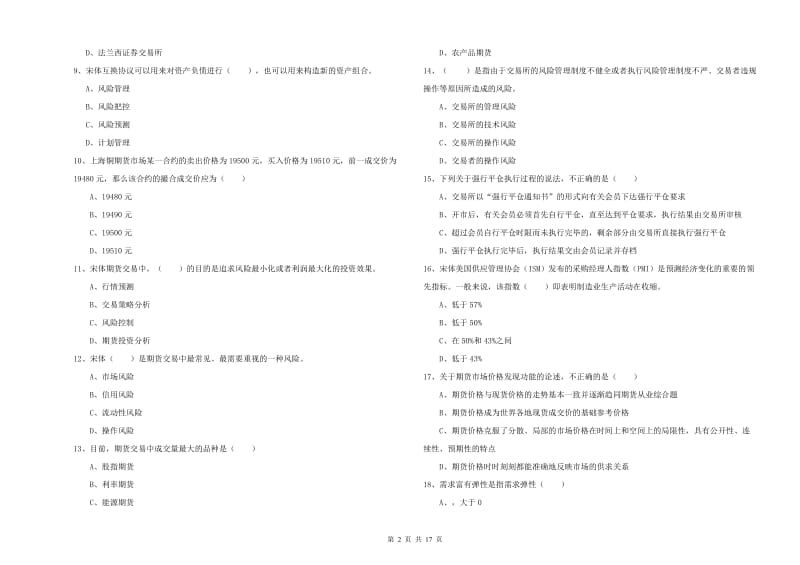 期货从业资格证《期货投资分析》模拟考试试卷C卷 附解析.doc_第2页