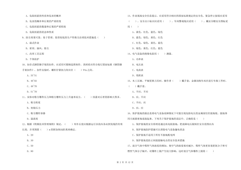 注册安全工程师考试《安全生产技术》每周一练试题A卷.doc_第2页