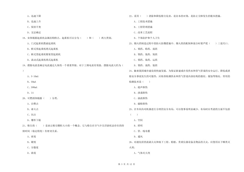 注册安全工程师考试《安全生产技术》每周一练试题A卷.doc_第3页