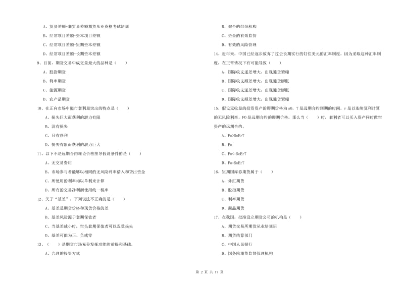 期货从业资格《期货投资分析》强化训练试题B卷.doc_第2页