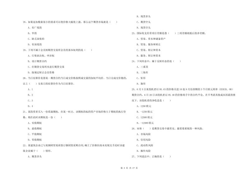 期货从业资格《期货投资分析》强化训练试题B卷.doc_第3页