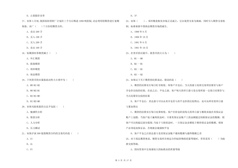 期货从业资格证《期货投资分析》每周一练试卷D卷 附解析.doc_第3页