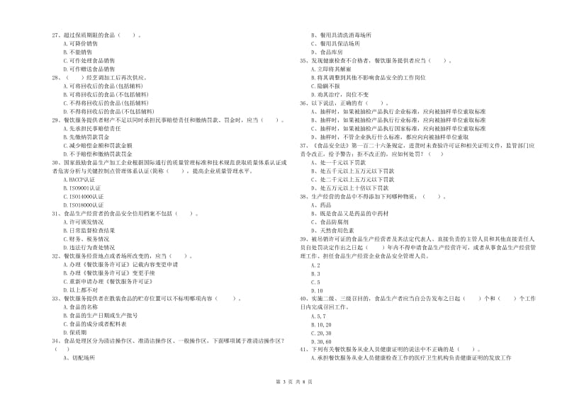 流动厨师食品安全业务能力提升试题 附解析.doc_第3页