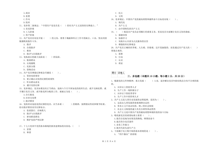 美术学院党校考试试卷A卷 含答案.doc_第2页