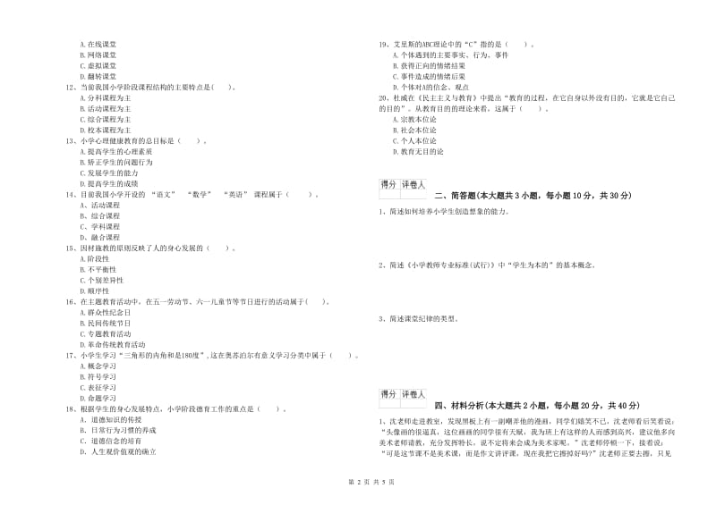 教师资格证《（小学）教育教学知识与能力》每周一练试卷B卷 附解析.doc_第2页