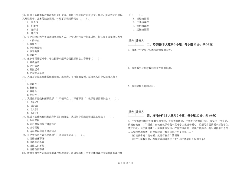 教师资格证《（小学）教育教学知识与能力》能力提升试题D卷 附答案.doc_第2页