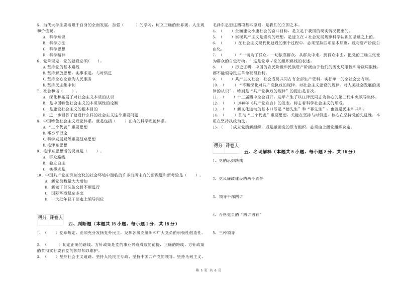 文学院党校毕业考试试题C卷 附答案.doc_第3页