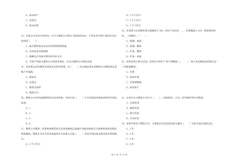 期货从业资格《期货法律法规》能力提升试题D卷.doc_第3页