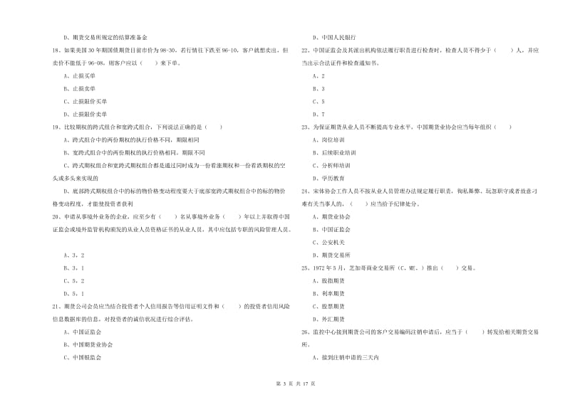 期货从业资格《期货基础知识》全真模拟考试试题 含答案.doc_第3页