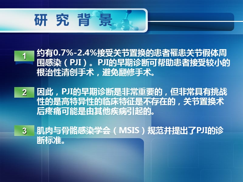 α-防御素和白细胞酯酶比色试纸诊断假体周围感染.ppt_第2页