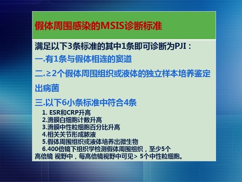 α-防御素和白细胞酯酶比色试纸诊断假体周围感染.ppt_第3页