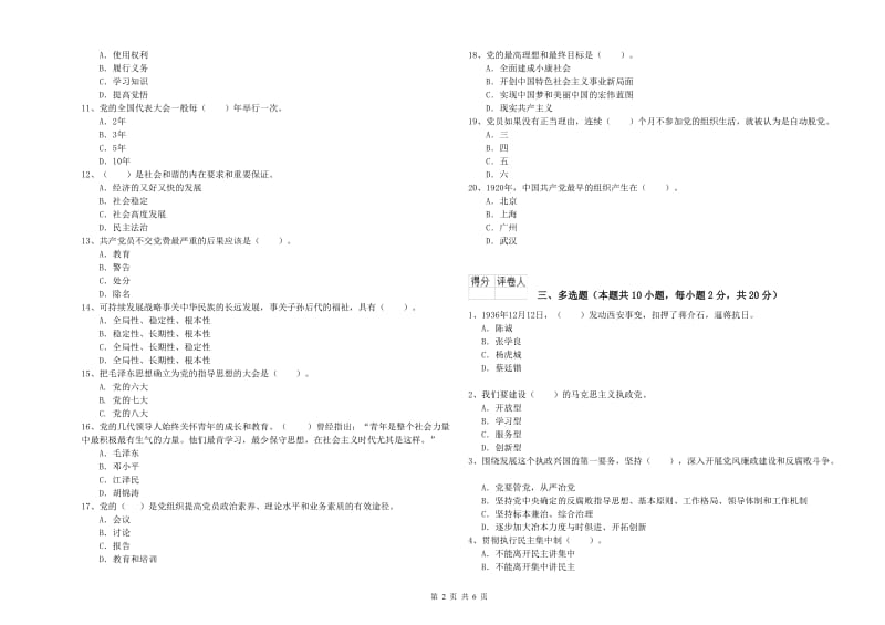 经管学院党校结业考试试题D卷 附答案.doc_第2页