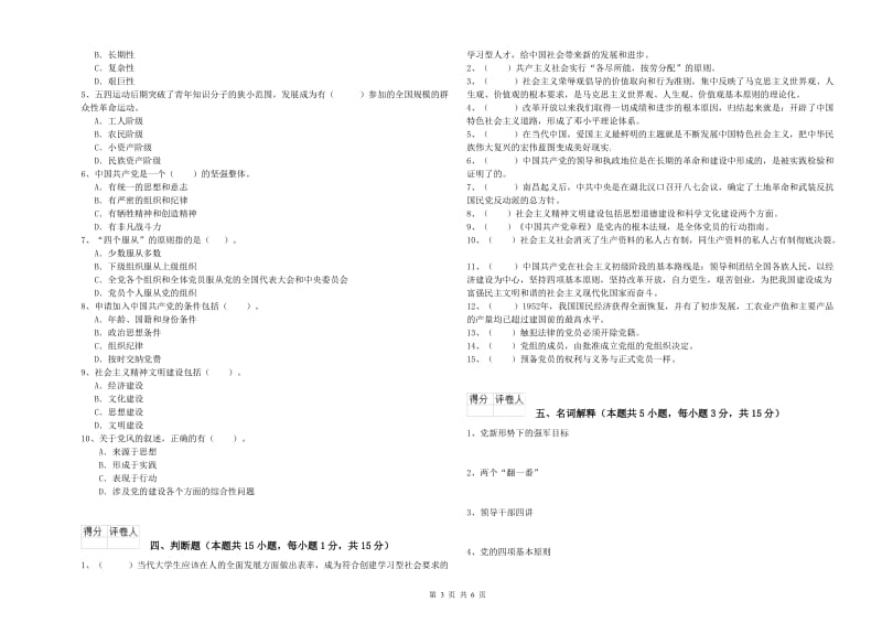 材料科学与工程学院党课结业考试试题C卷 含答案.doc_第3页