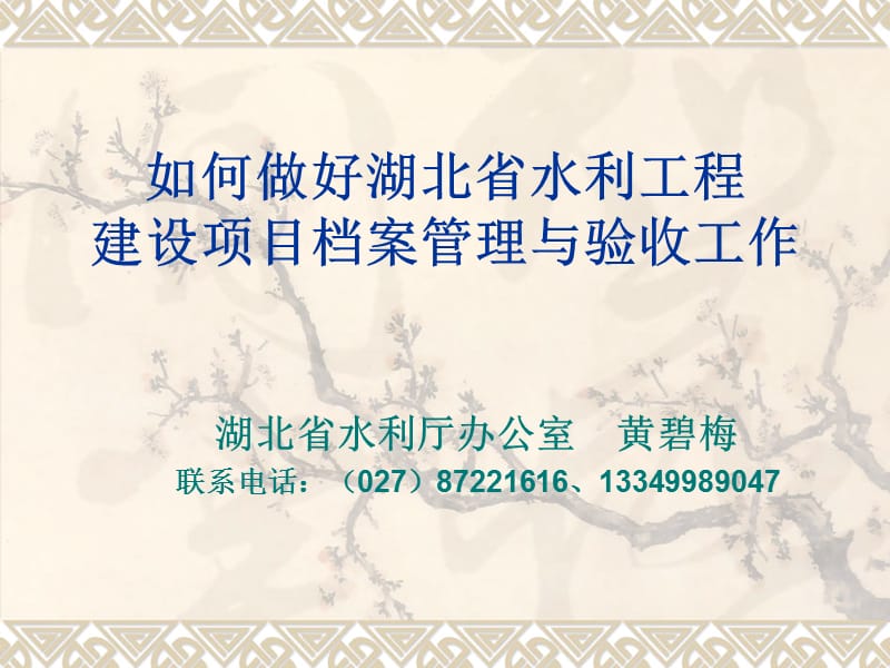 《水利工程档案管理》PPT课件.ppt_第1页