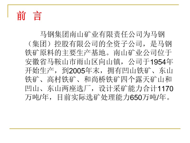 QC成果-确保高村矿入东山选场原矿品位的合格与稳.ppt_第3页
