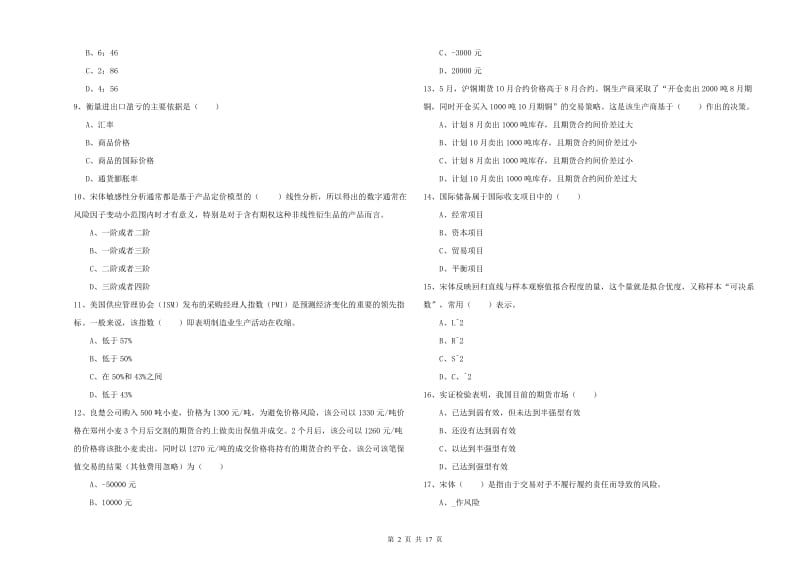 期货从业资格证《期货投资分析》考前检测试卷D卷 含答案.doc_第2页