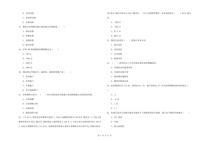 期货从业资格证《期货投资分析》考前检测试卷D卷 含答案.doc_第3页