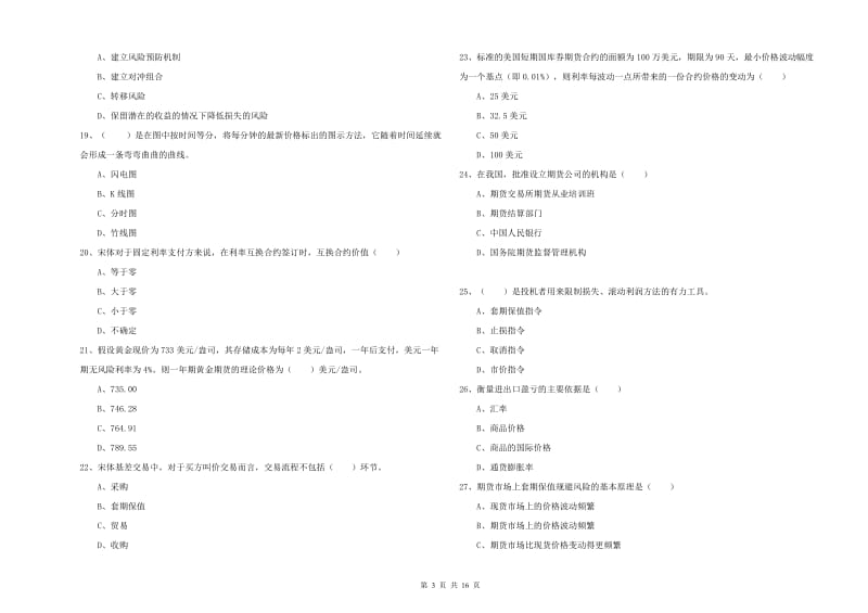 期货从业资格证考试《期货投资分析》能力测试试卷 附答案.doc_第3页