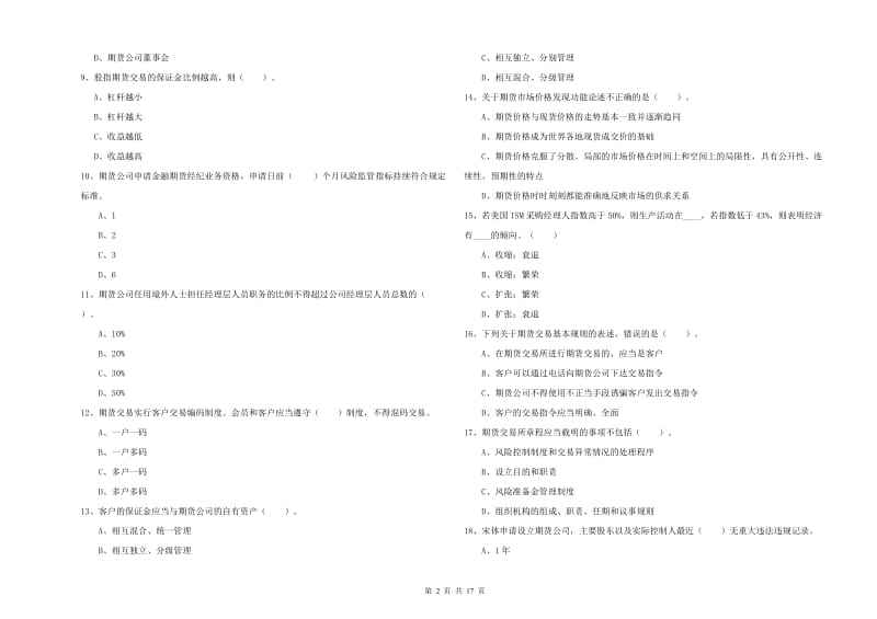 期货从业资格证《期货法律法规》每周一练试卷A卷 含答案.doc_第2页