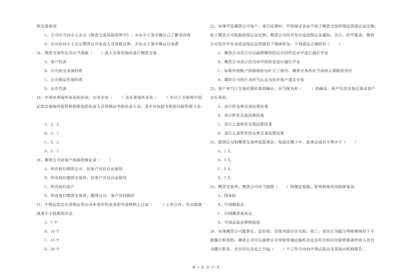 期货从业资格《期货基础知识》提升训练试题D卷 含答案.doc_第3页