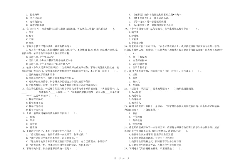 教师资格证《（中学）综合素质》每日一练试题B卷 含答案.doc_第2页