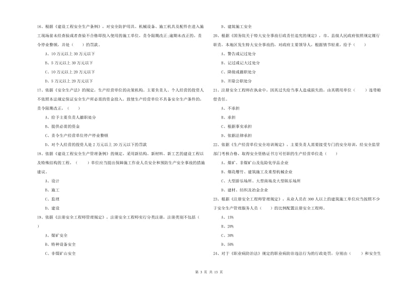 注册安全工程师《安全生产法及相关法律知识》能力提升试卷C卷 附答案.doc_第3页