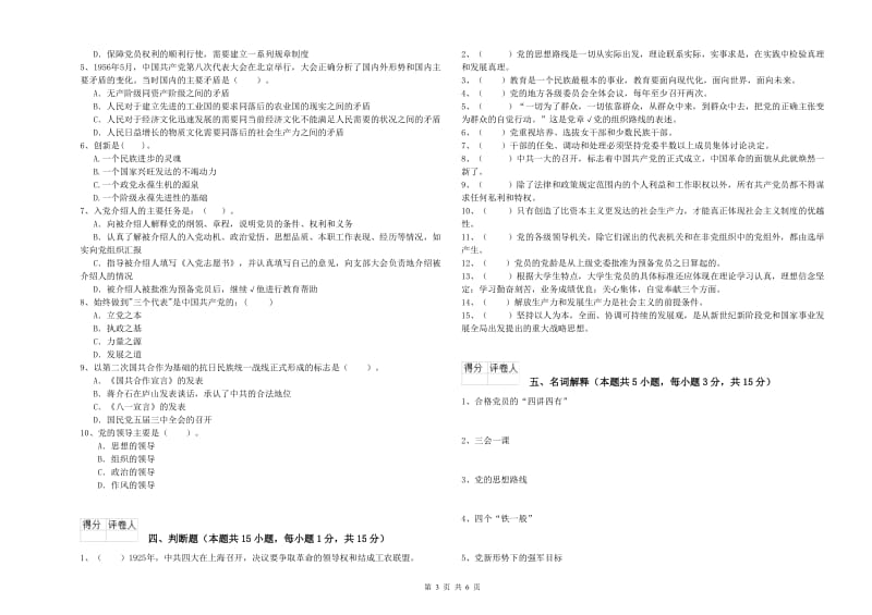 电子科技大学党校毕业考试试题D卷 附解析.doc_第3页