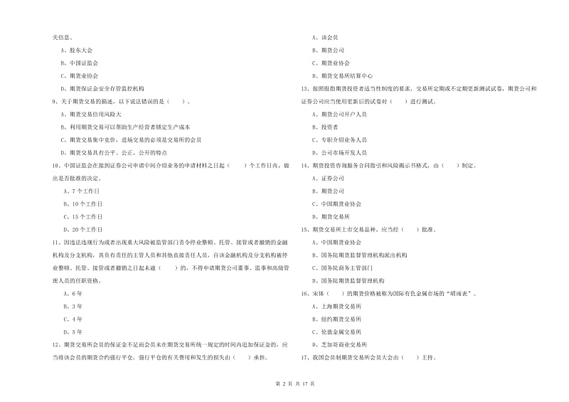 期货从业资格证《期货法律法规》全真模拟试题B卷 含答案.doc_第2页