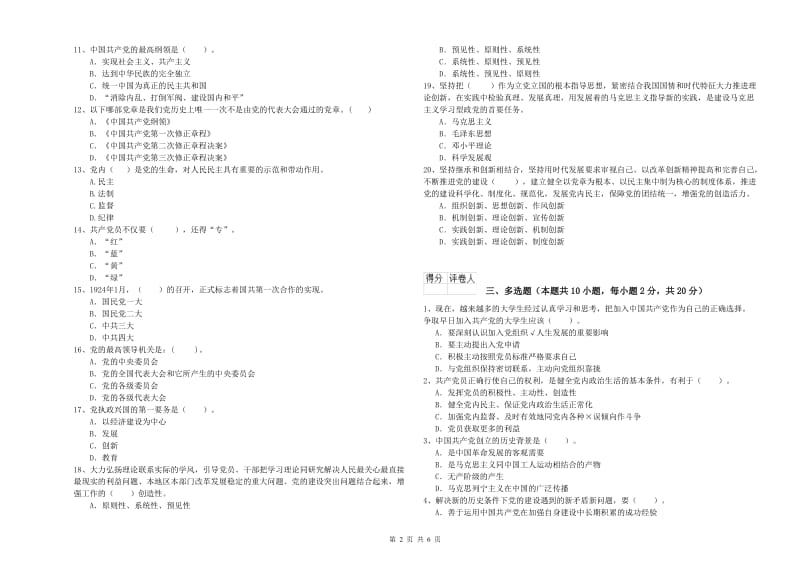 艺术学院党课毕业考试试题B卷 附答案.doc_第2页