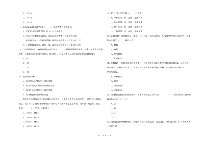 注册安全工程师《安全生产技术》能力测试试题C卷.doc_第3页