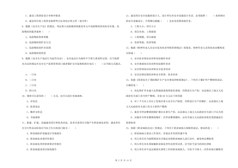 注册安全工程师考试《安全生产法及相关法律知识》考前冲刺试卷D卷 含答案.doc_第2页