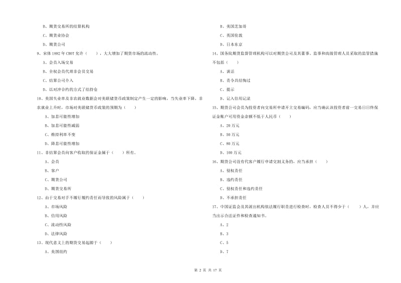 期货从业资格证《期货基础知识》真题模拟试题D卷.doc_第2页