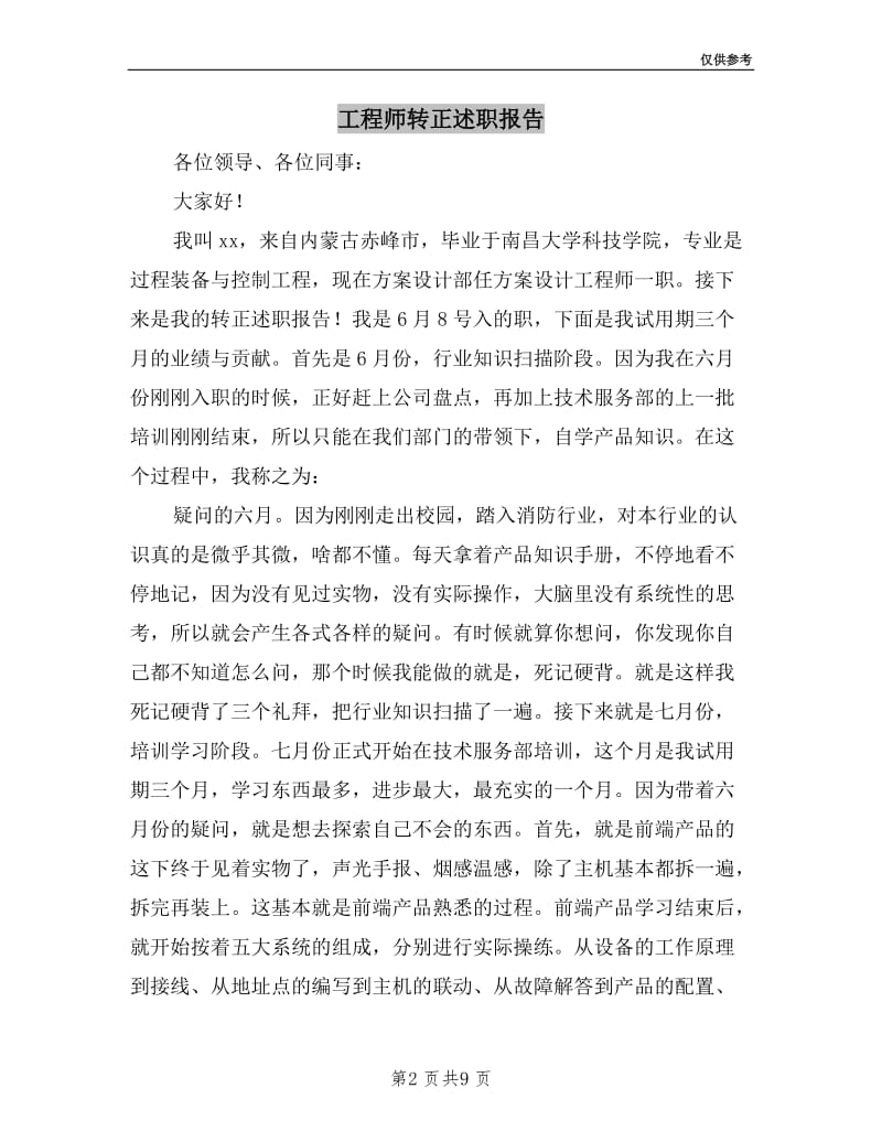 工程师转正述职报告.doc_第2页