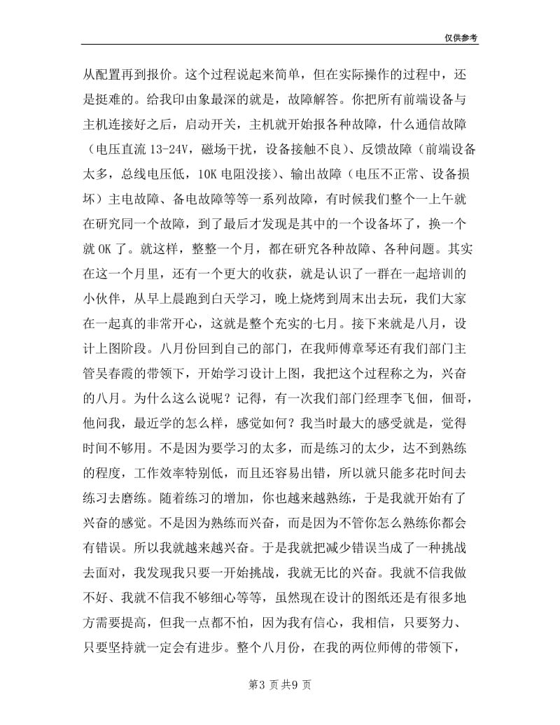 工程师转正述职报告.doc_第3页