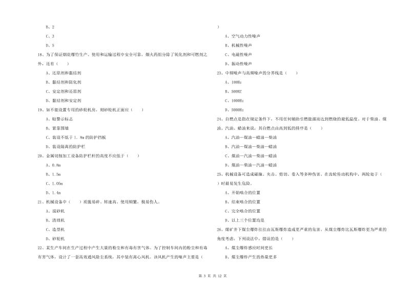 注册安全工程师《安全生产技术》每周一练试卷C卷 附答案.doc_第3页