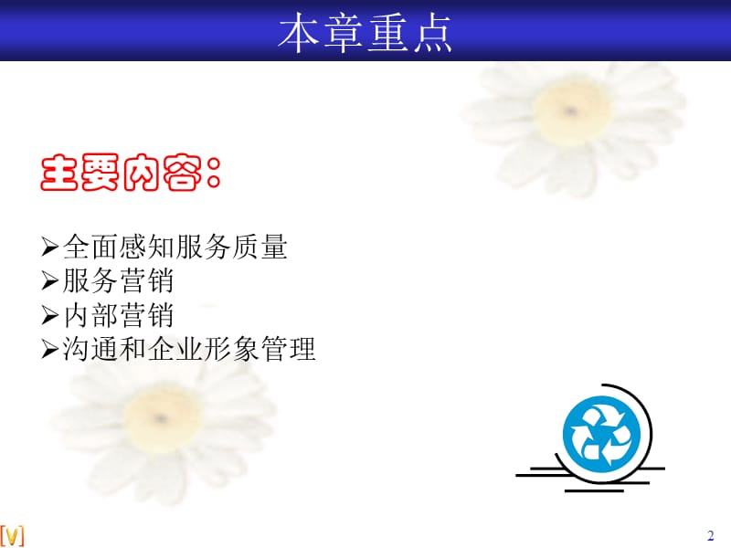 《服务市场营销》PPT课件.ppt_第2页