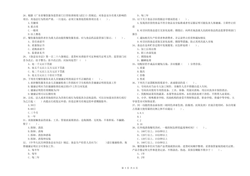 流动厨师食品安全业务水平检测试卷A卷 含答案.doc_第3页