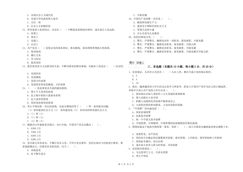 美术学院党校毕业考试试卷D卷 含答案.doc_第2页