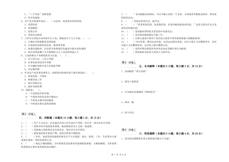 美术学院党校毕业考试试卷D卷 含答案.doc_第3页