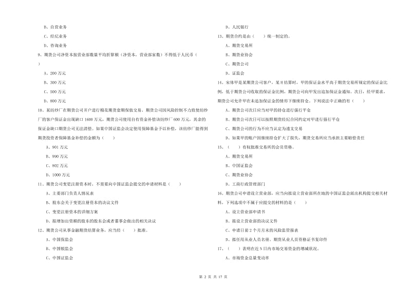 期货从业资格《期货基础知识》考前练习试题D卷.doc_第2页