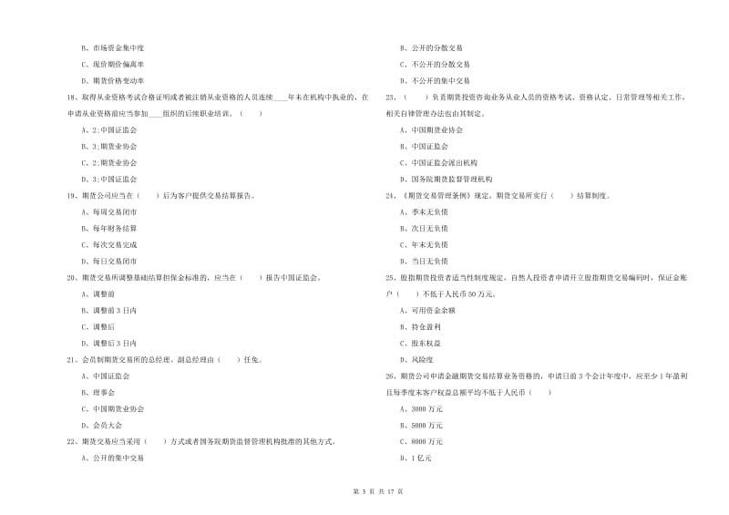 期货从业资格《期货基础知识》考前练习试题D卷.doc_第3页