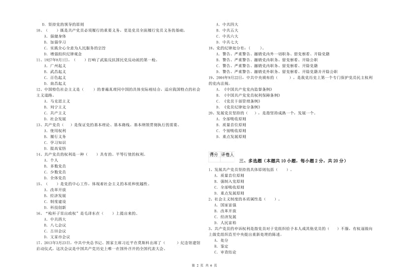 航空航天学院党课毕业考试试题C卷 附答案.doc_第2页