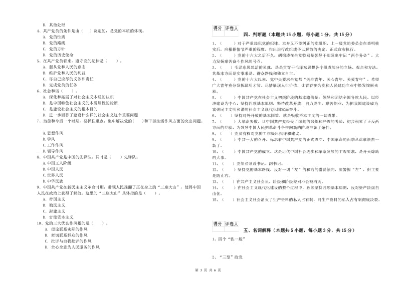 航空航天学院党课毕业考试试题C卷 附答案.doc_第3页