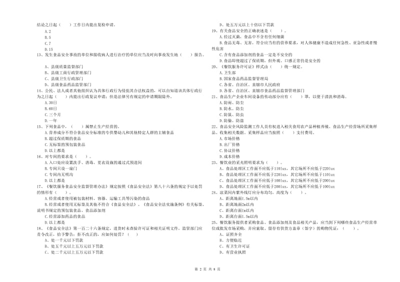 江门市2019年食品安全管理员试题B卷 附答案.doc_第2页