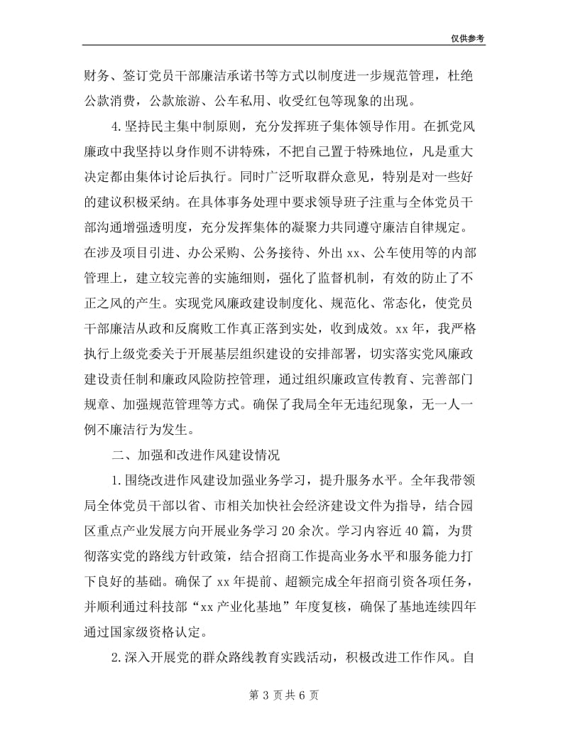 局述责述廉报告材料.doc_第3页